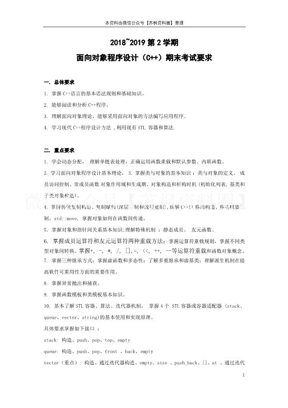 c++复习样卷